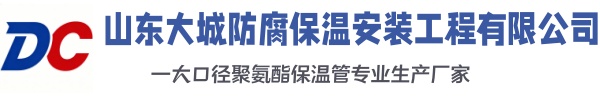 台江大城防腐保温安装工程有限公司